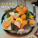 일산 탄현 이자카야 연어사시미 숙성회 맛집 마츠노키