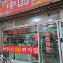중국식품환전소