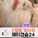 메이캡슐24 - 고양시 덕양구 권율대로 672 | 메이캡슐24