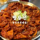 밥도둑 만드는 경성대 맛집 밥장인 경성부경대점 솔직후기