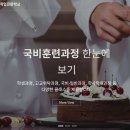 (주)수원외식관광직업전문학교 | 수원 외식관광직업전문학교 홈페이지