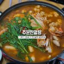 주문진알탕 이미지