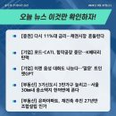 2023년,9월28일(목) #【매일뉴스브리핑】 이미지