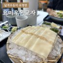 요미우돈교자 마곡발산점 | 마곡 맛집 요미우돈교자 마곡발산점 메뉴 넓적우동 마제유부초밥 에비야끼우동 먹고온 후기