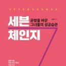 체인지컨설팅 이미지