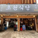 [종로3가 맛집] 초원식당 종로 야장 삼겹살 맛집 솔직후기