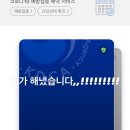 박자룡이비인후과의원 | 코로나19 잔여백신 예약팁 주말성공후기(카카오&amp;화이자)+30대여자 접종후기 손은 눈보다 빠르다✌️