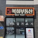 복희공인중개사사무소 이미지