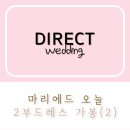 마리에드오늘 2부드레스 - (2) 리본 오간자실크 오프숄더