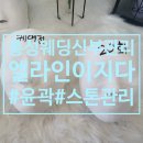 엘라인케어 네이버블로그