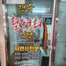 경북활어회식당