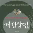 개성상인 Daum카페