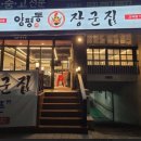 양평동장군집 수원고색동맛집