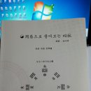 "주역으로 풀어보는 사주" 대학 평생교육원 강의 신청! 이미지