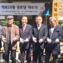 10통경로당 이미지