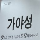 가야성 이미지