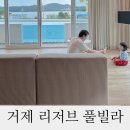 언니쓰타일 | 거제도 칠천도 풀빌라 거제 리저브 22개월 아기랑 여행