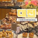 6551 | 대전 둔산동 빵지순례 에그타르트 맛집 꾸드뱅베이커스하우스 완전 솔직후기
