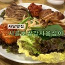 피플족발 | 사당맛집 등산후 한잔하기좋은 시골보쌈감자옹심이 후기