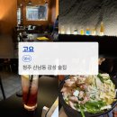 3937 | <안주가 맛있는 산남동 감성 술집 솔직 후기 : 고요 산남점>