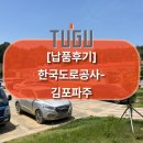 새벽건설 주식회사 | [납품후기] 한국도로공사/김포-파주 고속도로 현장의 스마트 안전 혁신