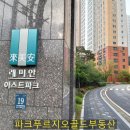 이스트파크래미안골드공인중개사사무소 이미지