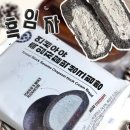 씨유(CU)미사퍼스트점 | CU편의점빵 연세우유 흑임자 찰떡 생크림빵 편의점 신상빵 할매입맛 하남인 흑임자디저트 현지인추천...