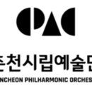 춘천시립예술단 찾아가는 공연 이미지