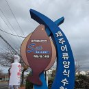 제주어류양식수협제주바다만찬씨갤러리 | 제주어류양식 수협이 운영하는 제주도 횟집 제주바다만찬 씨갤러리