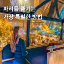 야경코스 | 파리 버스트로놈 디너 코스 야경 후기 버스투어 할인쿠폰