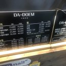 다됨