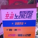 포끝노래타운 이미지