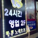 킹콩소주호프노래타운