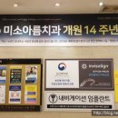 미소아름치과의원 이미지