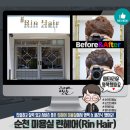 린Hair