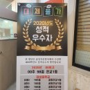지존과학학원