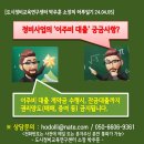 도시정비교육연구센터 박주훈 소장의 하루일기[이주비대출 궁금사항] 이미지