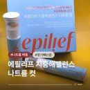 지중해 | 쉽게 얼굴 붓기빼는법 에필리프 지중해밸런스 나트륨 컷 후기