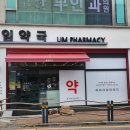 임약국 이미지