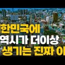 Re: ⚠️대한민국에 광역시 승격이 더이상 불가능한 진짜 이유!!😲 이미지