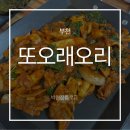 또오래오리