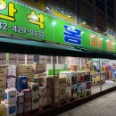 남동홈마트 Daum카페