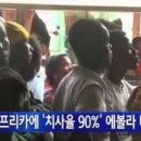 에볼라바이러스 사망자 원인 이미지