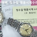 일본거래처 시계수리, 오메가 및 롤렉스 오버홀 등. japan business parter watch repair 이미지