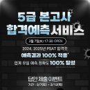 【100% 적중 신화를 올해도!】 2026년 PSAT 본고사, 랩스탠다드 "합격예측서비스" 안내 (3/7 OPEN) 이미지