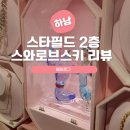 스와로브스키하남스타필드 이미지