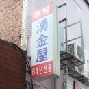 용금옥 이미지