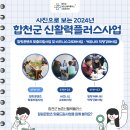 사진으로 보는 2024년 신활력사업! 힐링콘텐츠 관련 사업!