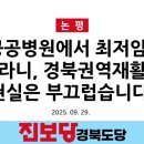 경북권역재활병원 | [진보당 경북도당 논평] 공공병원에서 최저임금 위반이라니, 경북권역재활병원의 현실은 부끄럽습니다...