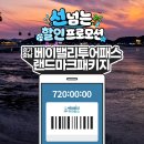 동남카랜드 | 충남 경기여행 베이밸리투어패스 아이와 주말 나들이 코스 상록랜드 아쿠아필드 안성